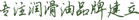 优统|专注润滑油品牌建立