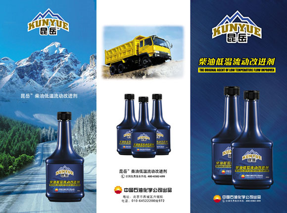 昆岳柴油低温流动改进剂折页设计