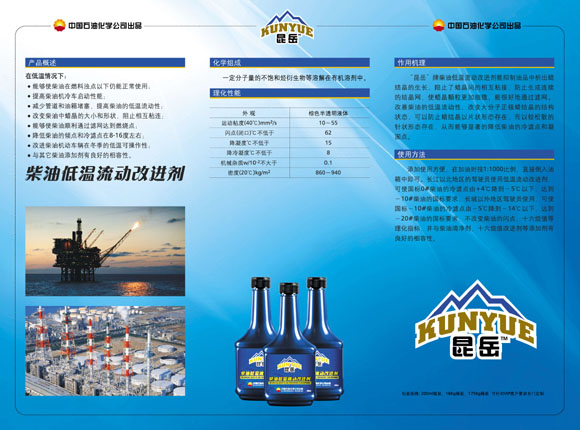 昆岳柴油低温流动改进剂折页设计