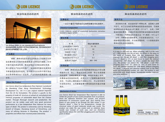 山东超能石化柴油低温流动改进剂宣传折页设计