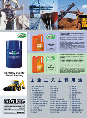 圣保路润滑油产品单页设计
