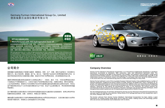 福曼润滑油画册设计