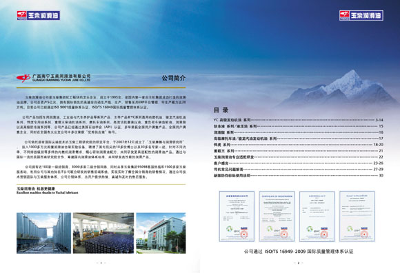 玉柴YC润滑油画册设计