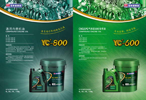 玉柴YC润滑油画册设计