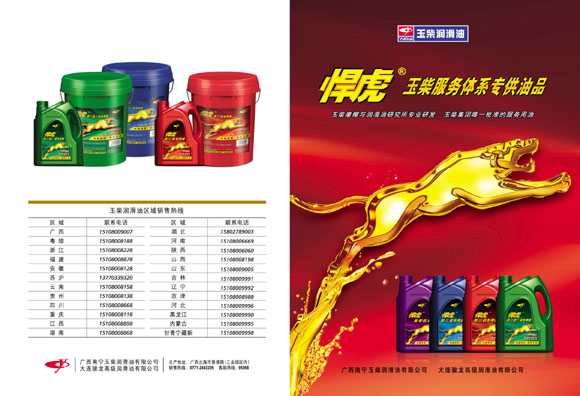 悍虎润滑油产品画册设计