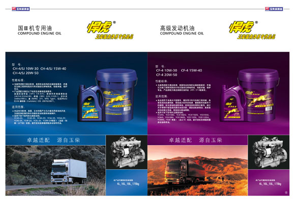 悍虎润滑油产品画册设计