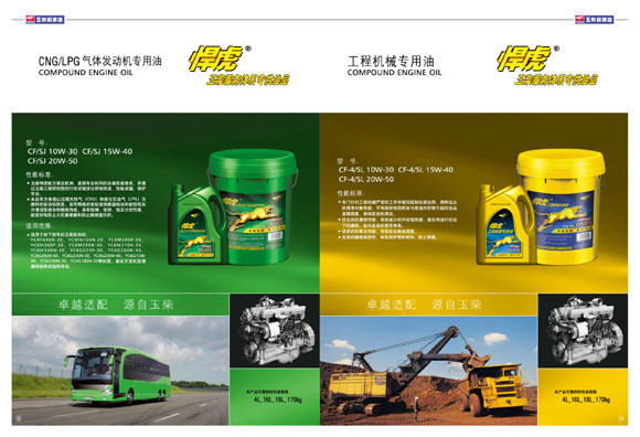 悍虎润滑油产品画册设计