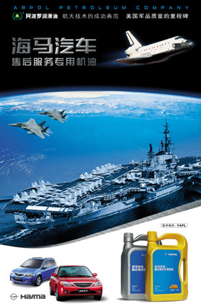 润滑油品牌宣传物料--阿波罗(ARPOL)润滑油海报设计