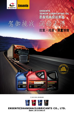 润滑油品牌宣传物料--恩森特润滑油产品海报设计