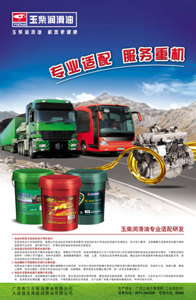 润滑油品牌宣传物料-玉柴润滑油中桶招贴设计