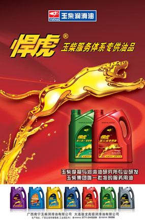 润滑油品牌宣传物料--悍虎润滑油产品宣传海报设计